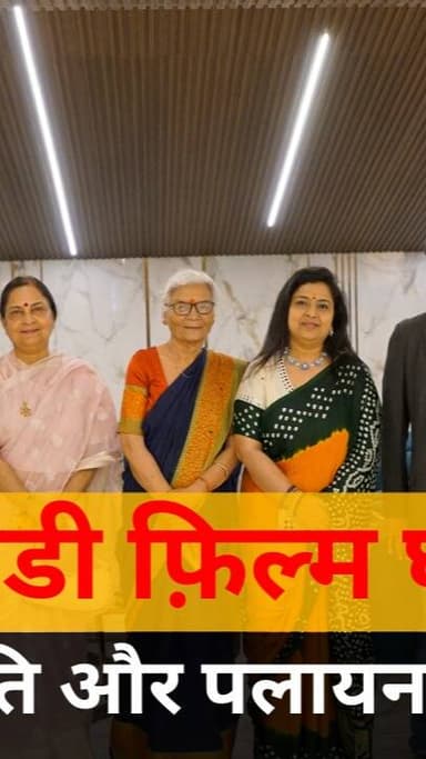 निर्देशक सुशीला रावत की फिल्म ‘घंघतोळ’ को मिल रहा जबरदस्त रिस्पॉन्स
#ghangtaul #ghangtaulmovie #ghangtaul2026 #uttarakh...