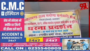 #धनबाद : #मनरेगा #कर्मियों ने #दिया #धरना, #कहा- #मांगें नही #अनिश्चितकालीन #हड़ताल की #चेतावनी