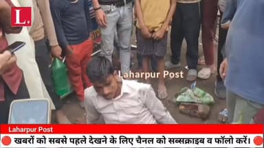 लहरपुर में 2 मोटरसाइकिल आपस में टकराई, एक बिजली कर्मचारी सहित 2 लोग हुए घायल।
#accident #laharpurpost #SitapurNews #BREA...