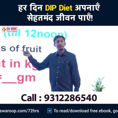 हर दिन DIP Diet अपनाएँ सेहतमंद जीवन पाएँ!
Helpline Number : 9312286540
#dipdiet #healthydiet #healthyhabits #healthyeat...