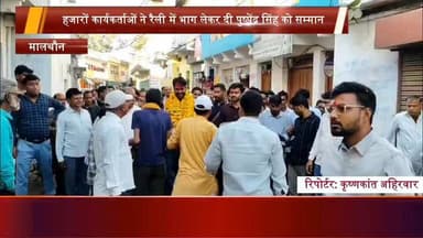 मालथौन में भाजपा की भव्य स्वागत रैली, हजारों कार्यकर्ता हुए शामिल
भाजपा के नव नियुक्त जिला उपाध्यक्ष श्री पुष्पेंद्र सिं...