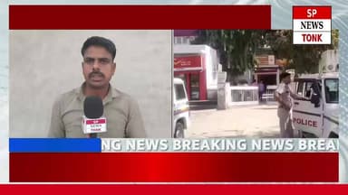 🚨 सवाई माधोपुर में बम से उड़ाने की धमकी, बजरिया मुख्य डाकघर खाली करवाया गया
#SawaiMadhopur
#BombThreat
#PostOffice
#Bre...