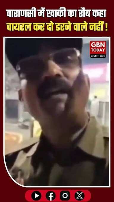वाराणसी: खाकी का रौब, सिपाही बोला- वायरल कर दो, डरने वाले नहीं
#VaranasiPolice #UPPolice #ViralVideo #PoliceBrutality