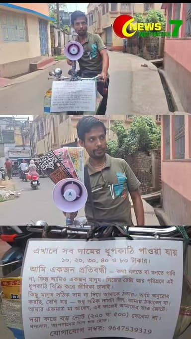 ‼️প্রতিবন্ধকতা শরীরকে থামাতে পারলেও স্বপ্ন আর পরিশ্রমকে নয়‼️
🔹ধূপকাঠির সুবাসের চেয়েও তাঁর জীবনযুদ্ধের গল্পটা অনেক বেশি স...