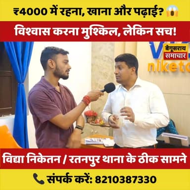 “कम बजट में बड़ा सपना: ₹4000 में रहना-खाना और पढ़ाई की व्यवस्था!”
#trandingvideo #Begusaraisamachar #systemofbihar #Vidy...