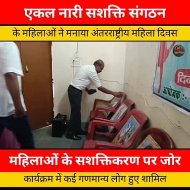 प्रतापपुर में एकल नारी सशक्ति संगठन ने मनाया अंतरराष्ट्रीय महिला दिवस, महिलाओं के सशक्तिकरण पर दिया गया जोर