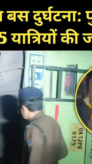 रिखणीखाल बस दुर्घटना: पुलिस ने बचाई 15 यात्रियों की जान || Tv24Hours