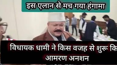 विधायक धामी के इस एलान से विधानसभा रह गई सन्न #harishdhami #dharchula_uttrakhand #नेपालराजनीति #uttarakhand #Congres...