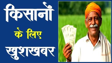 किसानों के लिए खुशखबर | खाते में आएगे पैसे | pm kisan samman nidhi | mandsour news | 22 vi kist |mp