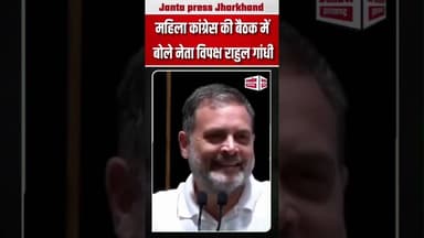 'इस नारे का इस्तेमाल अब संसद में भी करूंगा' #viralpost2026シ #BreakingNews #RahulGandhi #Congress