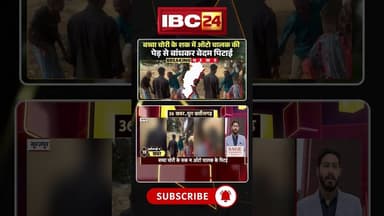 Chhattisgarh: बच्चा चोरी के शक में ऑटो चालक की पिटाई। #surajpurnews #bacchachor #viralshorts