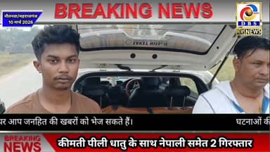 नौतनवा पुलिस ने नेपाली युवक समेत 2 को किया गिरफ्तार, तस्करी की मूर्ति, नगदी और कार बरामद #Nautanwa