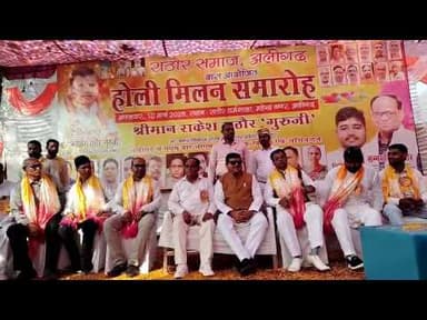 अलीगढ़ राठौर समाज द्वारा होली मिलन समारोह का कार्यक्रम आयोजित किया गया#jnsnews24 #jannayaksamrat #vi