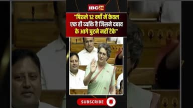 ‘दबाव में नहीं झुके राहुल गांधी’— संसद में प्रियंका का वार.. #shorts #priyankagandhi #rahulgandhi