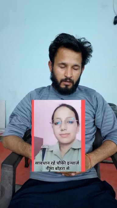 चौकी इंचार्ज नीमा बोरा जिसे मेरे चिल्लाने की आवाज कुकर्मी इंस्पैक्टर धर्मेन्द्र रौतेला सुना रहा था....