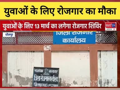 धौलपुर जिले के युवाओं के लिए रोजगार का मौका।
#DholpurNews #RajasthanNews #BreakingNews #धौलपुर #jobopportunity #jobnews ...