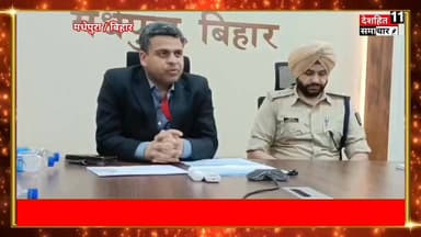 #मुख्यमंत्री जी के जाते ही मधेपुरा जिला पदाधिकारी ने किये प्रेस कॉन्फ्रेंस
सभी कल्याणकारी योजनाओं को धरातल पर जल्द उतरा...