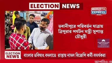 পশ্চিমবঙ্গে বিজেপির পরিবর্তন যাত্রায় যোগ দিলেন সুশান্ত চৌধুরী...
#SushantaChowdhury #BJP #WestBengal Abhishek Debroy M...