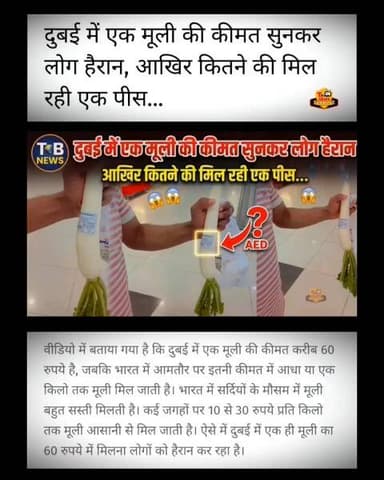 #लखनऊ : दुबई में एक मूली की कीमत सुनकर लोग हैरान, आखिर कितने की मिल रही एक पीस...