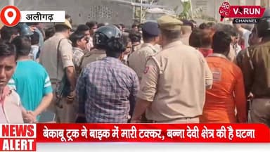 बेकाबू ट्रक ने बाइक में मारी टक्कर, बन्ना देवी क्षेत्र की है घटना || घटना में एक की हुई मौत दो लोग हुए घायल
#viralpost20...