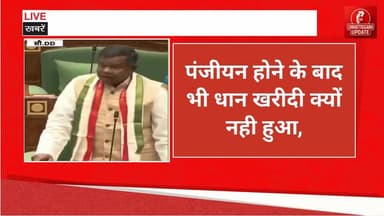 पूर्व मंत्री कवासी लखमा का विधानसभा में प्रश्न पंजीयन होने के बाद धान खरीदी क्यों नही हुआ, #chhattisgarhupdaet #CGNews #...