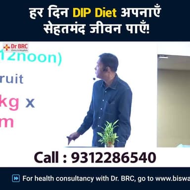 हर दिन DIP Diet अपनाएँ सेहतमंद जीवन पाएँ!
Helpline Number : 9312286540
#dipdiet #healthydiet #healthyhabits #healthyeati...