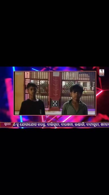 ନୁଆଗାଁ ଆବାସିକ ବିଦ୍ୟାଳୟ ରେ ରାତି 10ପଯ୍ୟନ୍ତ ବାହାରେ ବୁଲୁଛନ୍ତି ଅନ୍ତେବାସୀ, ପ୍ରଶାସନ ନିରବ, କାଳେ ଅଘଟତ ଘଟିଲେ ଦାୟିତ୍ୱ କିଏ ନେବ, #rts...