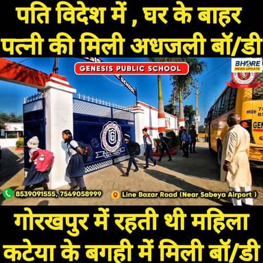 पति विदेश में, इधर पत्नी की मिली अधजली बॉ/डी #viralpost2025シ #viralpost2025シ #FIFAWorldCup2022 #premipremika #Gopalganj...