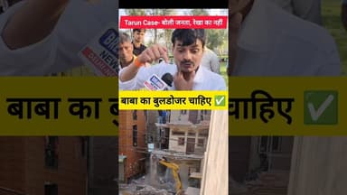 ✅ छज्जे तोड़ना बन्द करो - मिट्टी से मिला दो ✅ #tarun #uttamnagar #delhi #shorts #shortsfeed