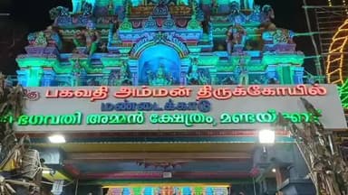 கல்குளம்: மண்டைக்காடு பகவதி அம்மன் கோவிலில் நடைபெற்ற ஒடுக்கு பூஜை.குமரி,கேரளா பக்தர்கள் பங்கேற்பு