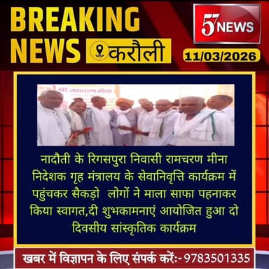 करौली-नादौती में आरसी मीणा का भव्य सेवानिवृत्ति कार्यक्रम हुआ आयोजित #57newsrajasthan