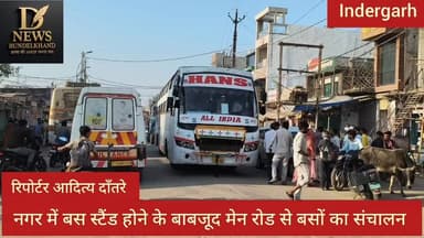इंदरगढ़ में मेंन रोड से हो रहा बसों का संचालन
#fbvirelvideo #JansamparkMP #NewsUpdate #police #MadhyaPradesh