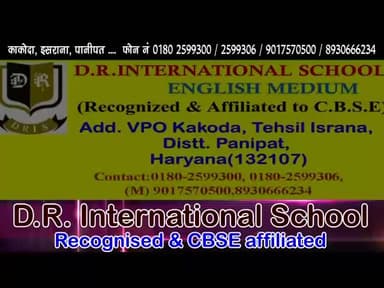 इसराना उपमंडल का डीआर इंटनेशनल स्कूल आपके बच्चों के लिए कितना है बेहतर, एक बार अभिभावक करे विजिट, फीस मे मिलेगी छुट