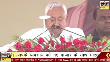 #LIVE: समृद्धि यात्रा के दौरान मुख्यमंत्री नीतीश कुमार द्वारा अररिया में जनसंवाद।