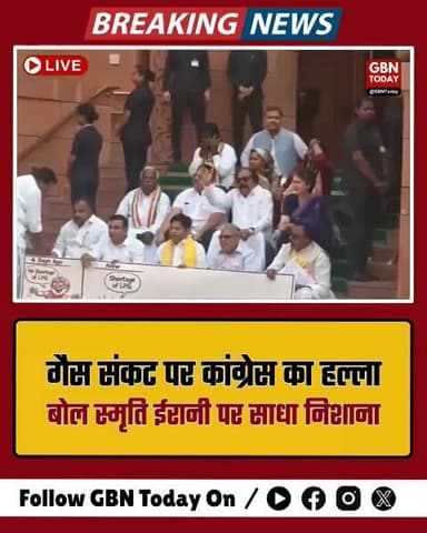 गैस संकट: कांग्रेस का देशव्यापी प्रदर्शन, स्मृति ईरानी पर साधा निशाना।
#GasPriceHike #CongressProtest #SmritiIrani