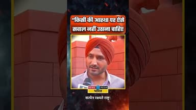 "किसी की आस्था पर ऐसे सवाल नहीं उठाना चाहिए" #harbhajansingh #kirtiazad #indiancricketteam