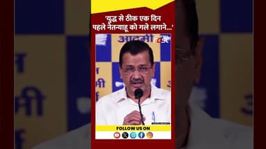 LPG संकट बढ़ने पर Kejriwal ने PM Modi पर बोला हमला #Shorts #YTShort #ViralVideo