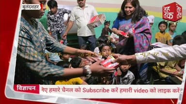 #खुर्जा में सेवा भारती द्वारा संचालित संस्कार केंद्र पर एक गरिमामयी कार्यक्रम का आयोजन किया।