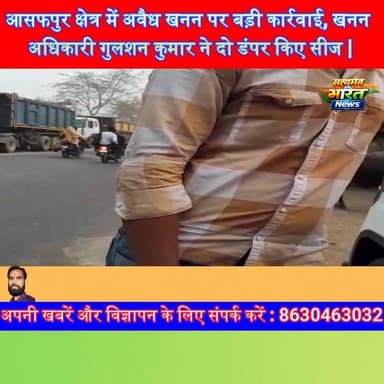 बदायूं में अवैध खनन पर बड़ी कार्रवाई, खनन अधिकारी गुलशन कुमार ने दो डंपर किए सीज | #BadaunNews #IllegalMining #MiningAct...