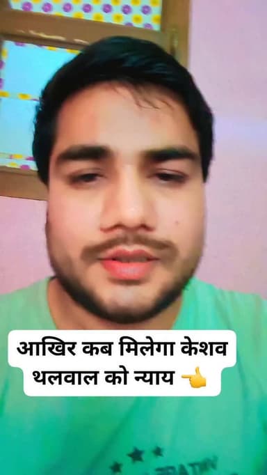 कब न्याय मिलेगा ?