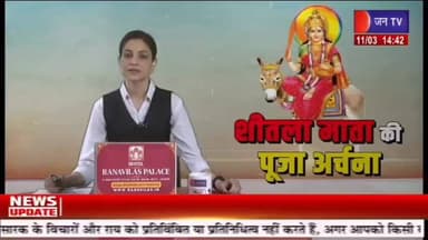 देसूरी में शीतला माता मेले आयोजन मेले में रौनक पारंपरिक गीतों और ठंडे पकवानों के भोग के साथ भक्ति का अद्भुत दृश्य।मेले क...