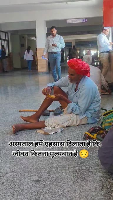 जीवन क्या है....ये अहसास हमें अस्पताल में होता है। यहां एक सांस के लिए लोग लाखों खर्च करने को तैयार हो जाते है। जिंदगी ओ...