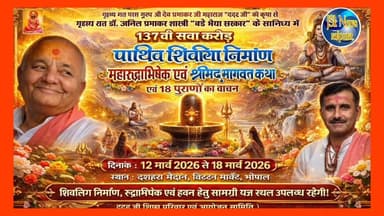 12 मार्च से 18 मार्च तक भोपाल के दशहरा मैदान विट्टन मार्केट में होगा विशाल धार्मिक आयोजन
#पन्ना #raipura #गायत्री