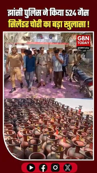 झांसी पुलिस ने दबोचा सिलेंडर चोर गिरोह, 11 लाख नकद बरामद!
#JhansiPolice #CylinderTheft #CrimeUpdate #UPPolice