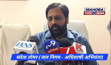 #महोबा - जल जीवन मिशन योजना में अभी चल रहा है कार्य , जल्द मिलेगा ग्रामीणों को हर घर पानी , जल निगम अधिषासी अभियंता
#m...