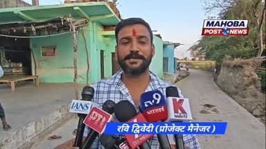 #महोबा - जल जीवन मिशन में विधायक के निरीक्षण के बाद प्रोजेक्ट मैनेजर का बयान ।
#mahoba #highlights #mahobapost #jaljee...