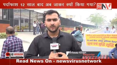 देहरादून: अर्बन को-ऑपरेटिव बैंक घोटाले पर 9000 खाताधारकों ने RBI से लगाई गुहार।
#DehradunNews
#UrbanCooperativeBank
#Ba...