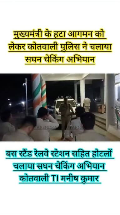 सीएम के हटा आगमन से पहले दमोह में सघन कोतवाली पुलिस ने चलाया सघन चेकिंग अभिया, बस स्टैंड-रेलवे स्टेशन सहित होटलों का औचक...