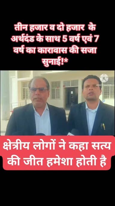 *करैरा द्वितीय अपर सत्र न्यायाधीश श्रीमती मोनिका आध्या नें आरोपी ओबेदुल्ला उर्फ बॉबी एवं दिर्ग पाल सिंह को तीन हजार व दो...