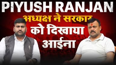 मदनपुर व्यापार मंडल अध्यक्ष सह पैक्स अध्यक्ष पीयूष रंजन ने सरकार को दिखाया आईना
#Kaimur #BiharPolitics #bihar #auranga...